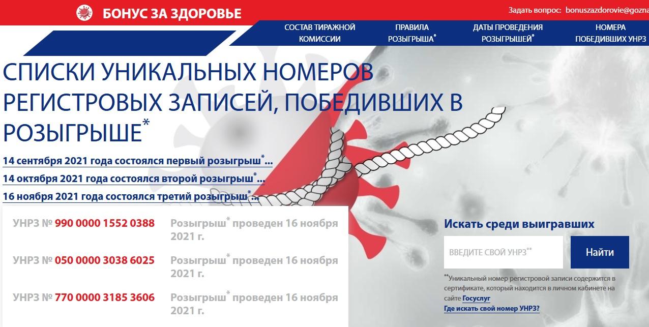 Фото 100 тысяч рублей на карту «Мир»: бонусзаздоровье рф опубликовал номера победителей розыгрыша среди вакцинированных от COVID-19 2